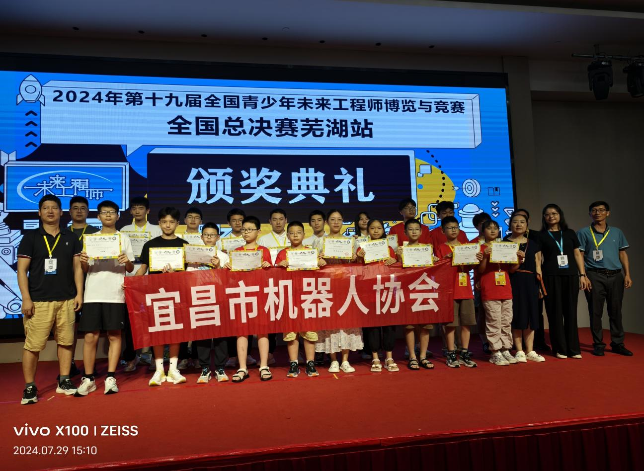 1722416382891030039.png 宜昌市機器人協會在第十九屆全國青少年未來工程師博覽與競賽總決賽中再創佳績1.png