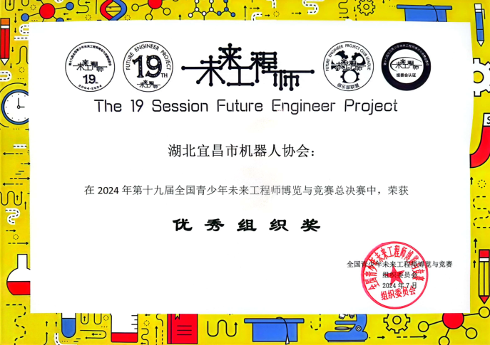 1722416415171019171.png 宜昌市機器人協會在第十九屆全國青少年未來工程師博覽與競賽總決賽中再創佳績4.png