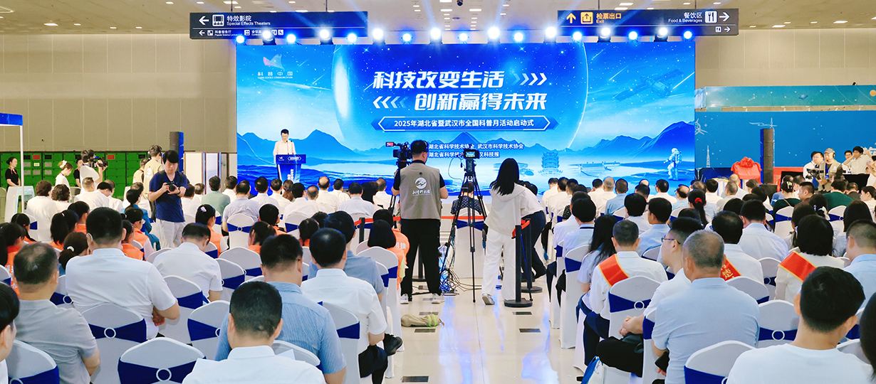 8月31日上午，2025年湖北省暨武漢市全國科普月活動啟動式在省科技館舉行（圖為啟動式現場）