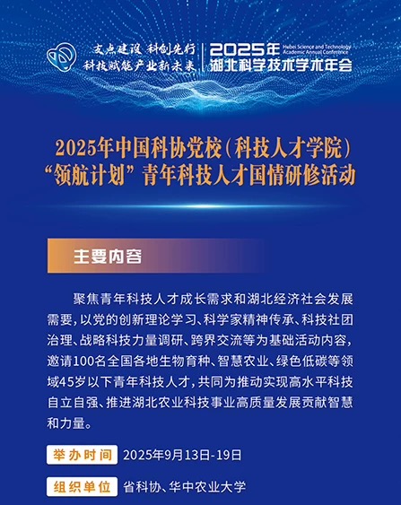 青年科技人才交流活動