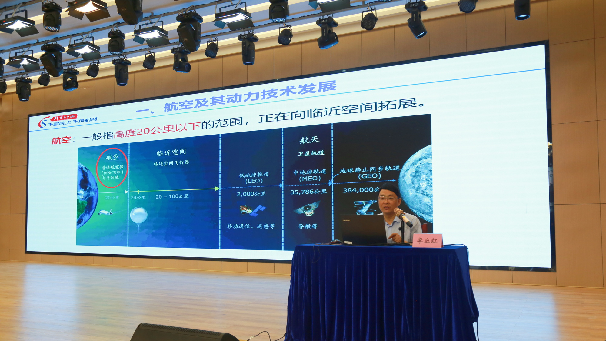 3李應紅院士在遠安縣第一高級中學為全體師生開展科普講座2.jpg