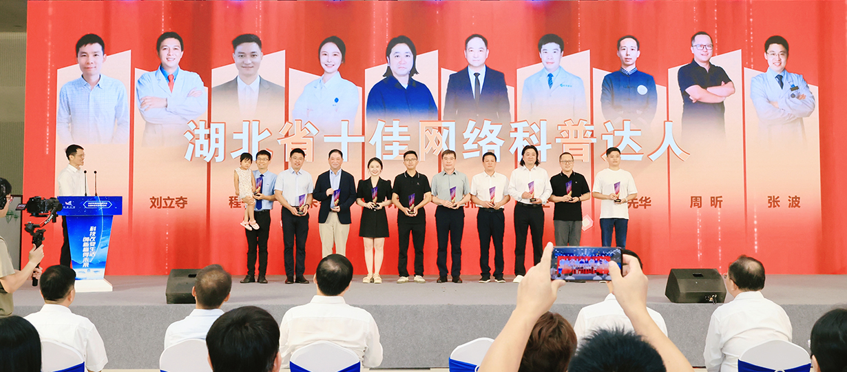 2025年湖北省暨武漢市全國(guó)科普月活動(dòng)（圖為湖北省十佳網(wǎng)絡(luò)科普達(dá)人） (1).jpg