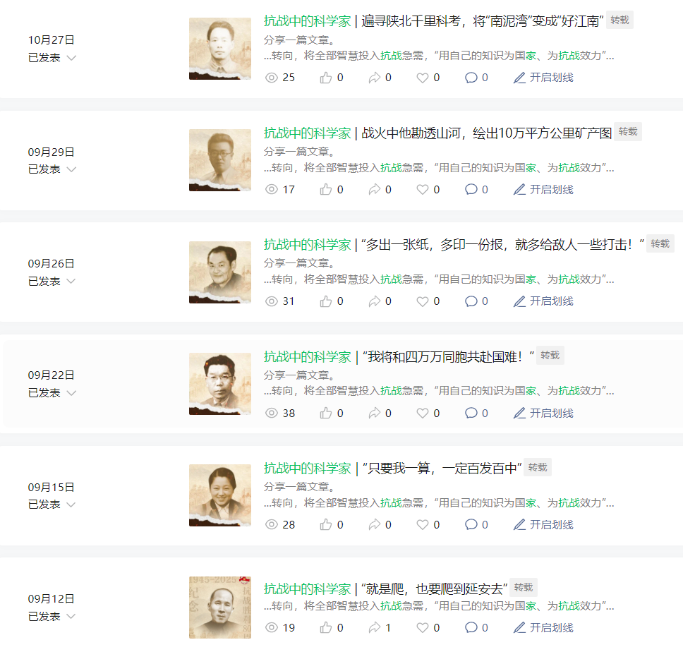 抗戰(zhàn)中的科學(xué)家.png