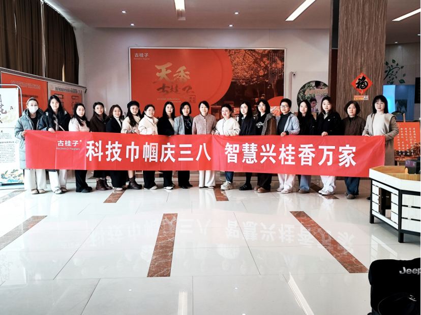 科技巾幗走進咸寧古桂子共赴芬芳之約461.png