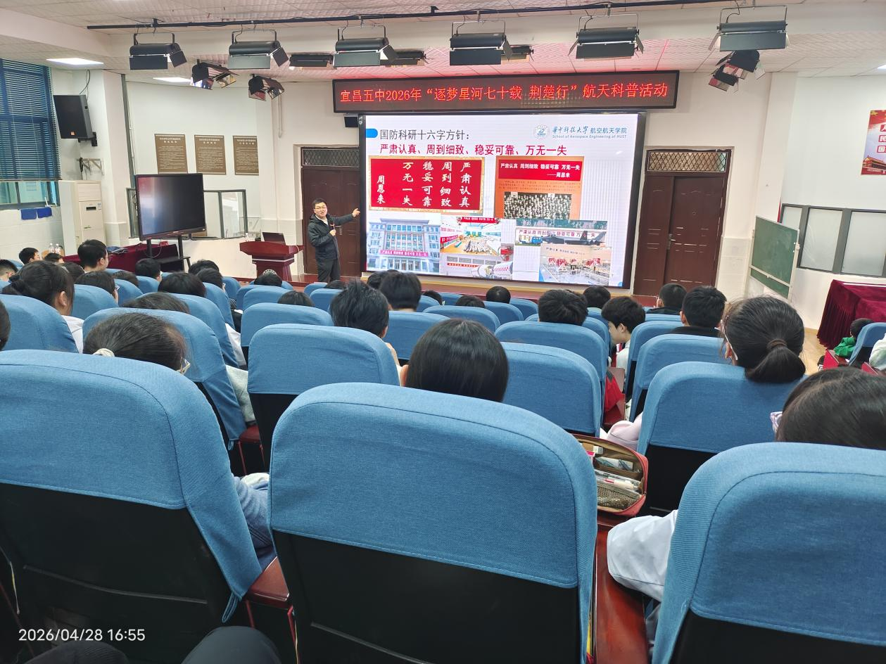 “逐夢星河七十載 荊楚行”航天科普活動走進我市第五中學1.png