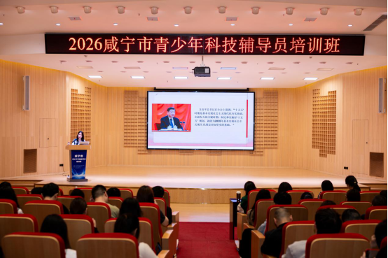 賦能科技教育 點亮科學夢想！咸寧這場科技輔導員培訓干貨滿滿390.png