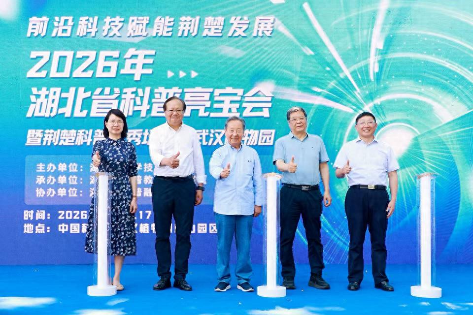 2026年湖北省科普亮寶會驚艷亮相