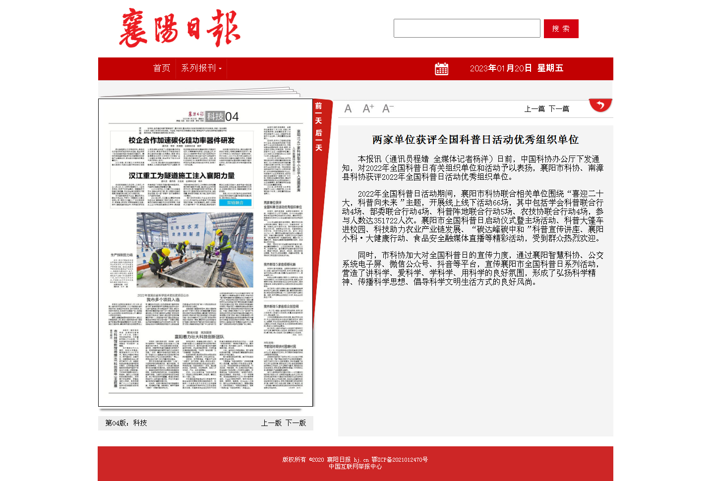 采用 兩家單位獲評全國科普日活動優(yōu)秀組織單位 - 襄陽日報數(shù)字報.png