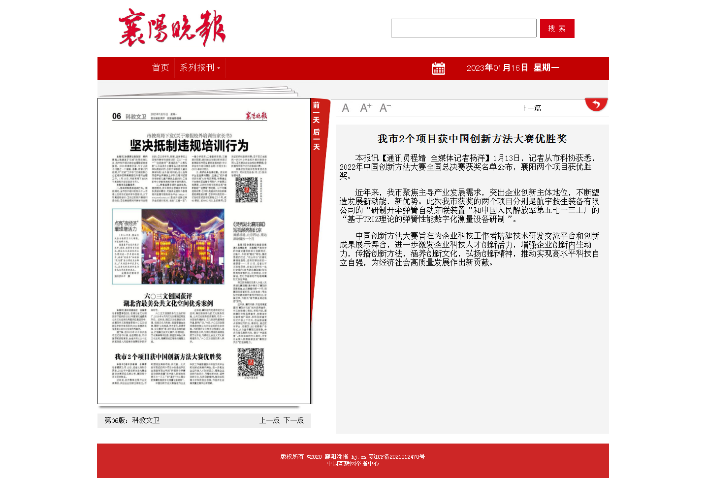 采用 我市2個項目獲中國創(chuàng)新方法大賽優(yōu)勝獎 - 襄陽晚報數(shù)字報.png