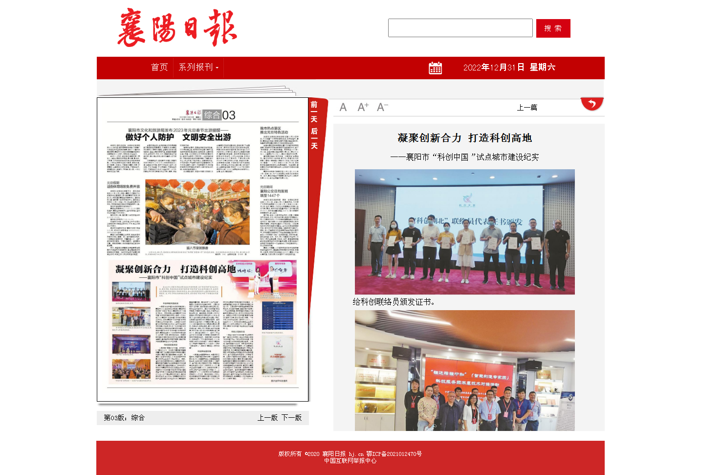 凝聚創(chuàng)新合力 打造科創(chuàng)高地 - 襄陽(yáng)日?qǐng)?bào)數(shù)字報(bào).png