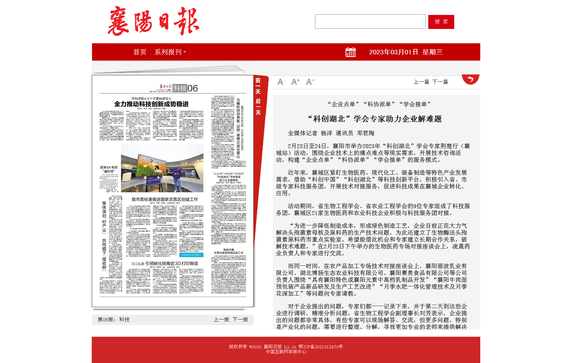 “科創(chuàng)湖北”學(xué)會專家助力企業(yè)解難題 - 襄陽日報(bào)數(shù)字報(bào).png