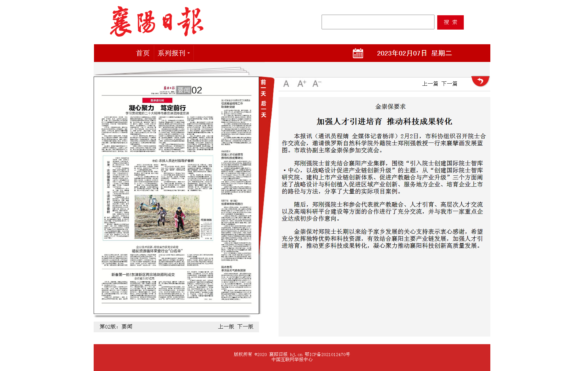 加強(qiáng)人才引進(jìn)培育 推動科技成果轉(zhuǎn)化 - 襄陽日報數(shù)字報.png