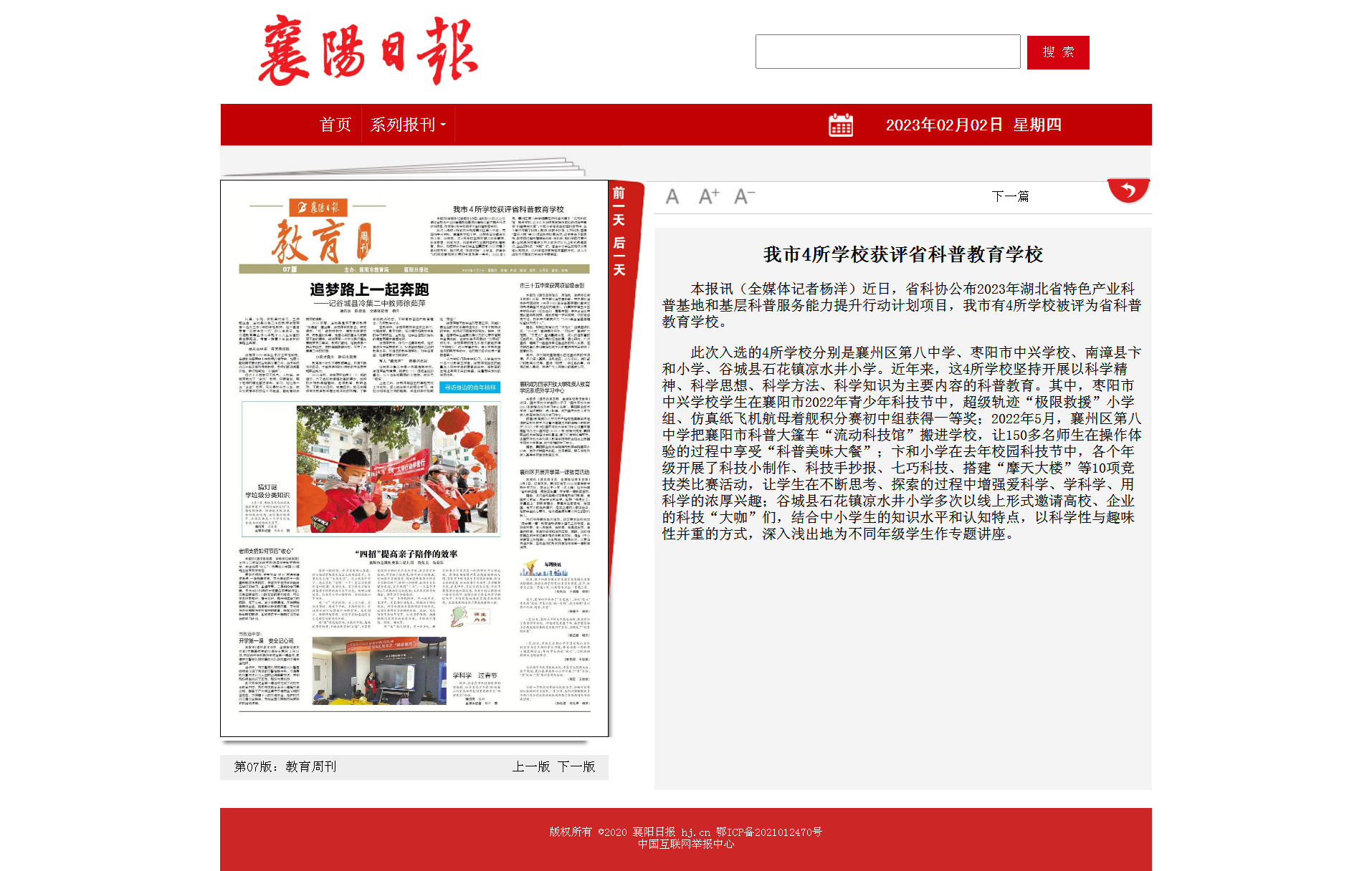 我市4所學校獲評省科普教育學校 - 襄陽日報數(shù)字報.png