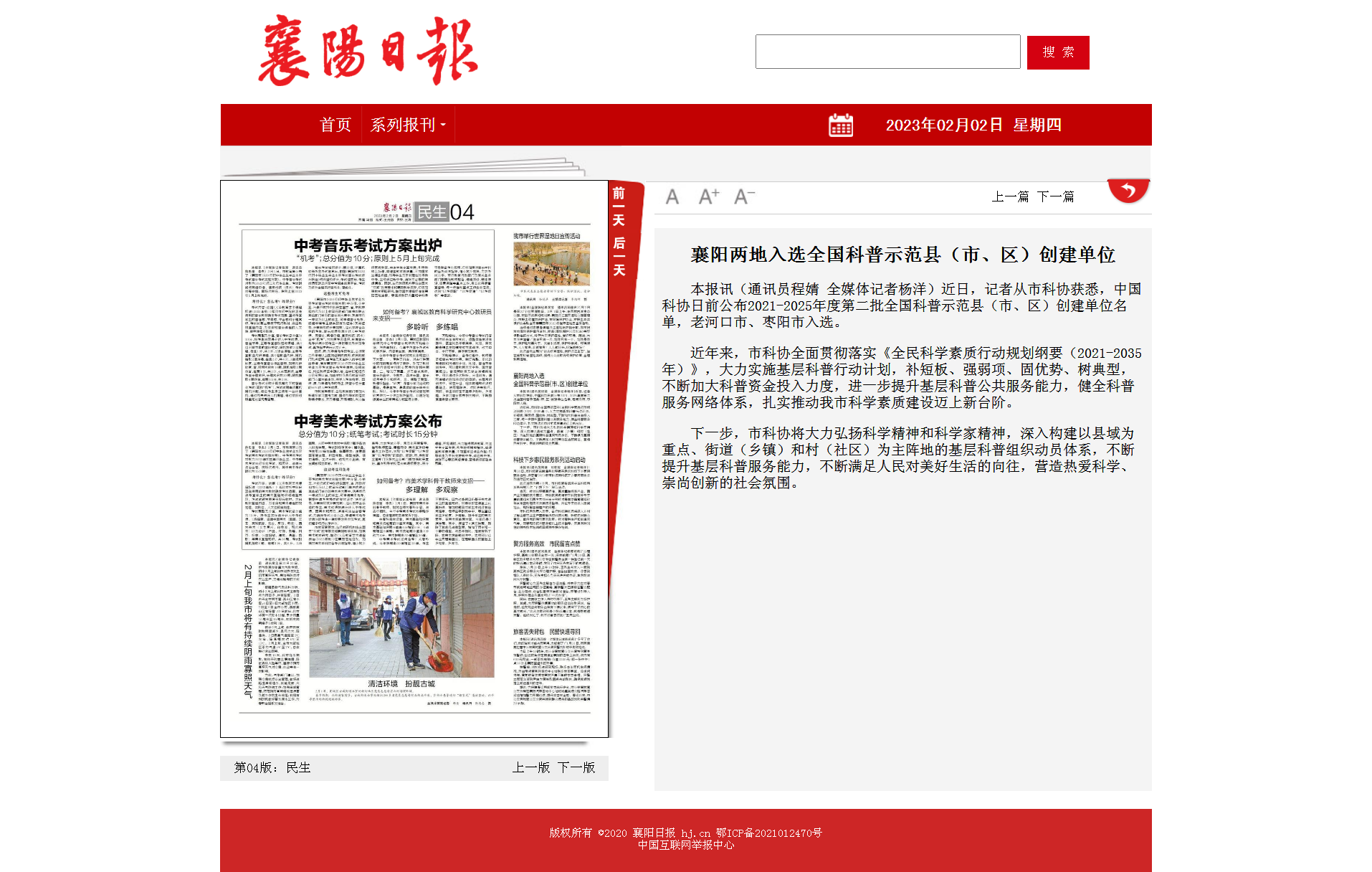 襄陽兩地入選全國科普示范縣（市、區(qū)）創(chuàng)建單位 - 襄陽日報數(shù)字報.png