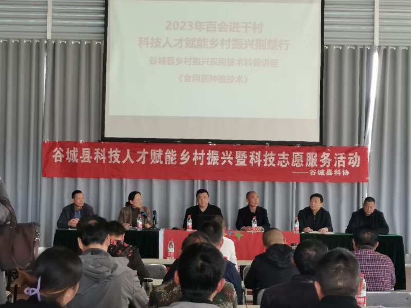 谷城縣科協(xié)特邀邊銀丙教授專家團(tuán)隊(duì)來(lái)谷開(kāi)展食用菌種植技術(shù)培訓(xùn)配圖1.png