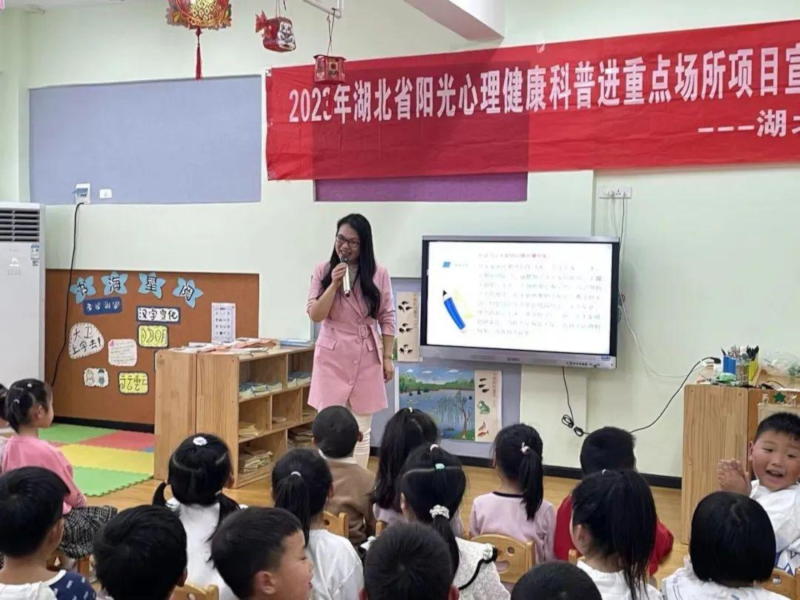 2023年“湖北省陽光基金心理健康科普宣講”%0D%0A走進谷城縣中心幼兒園配圖1.png