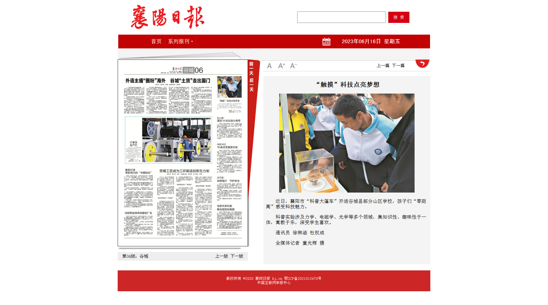 “觸摸”科技點亮夢想 - 襄陽日報數(shù)字報.png