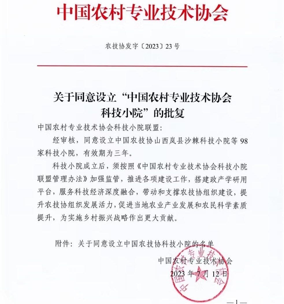農(nóng)技院.jpg