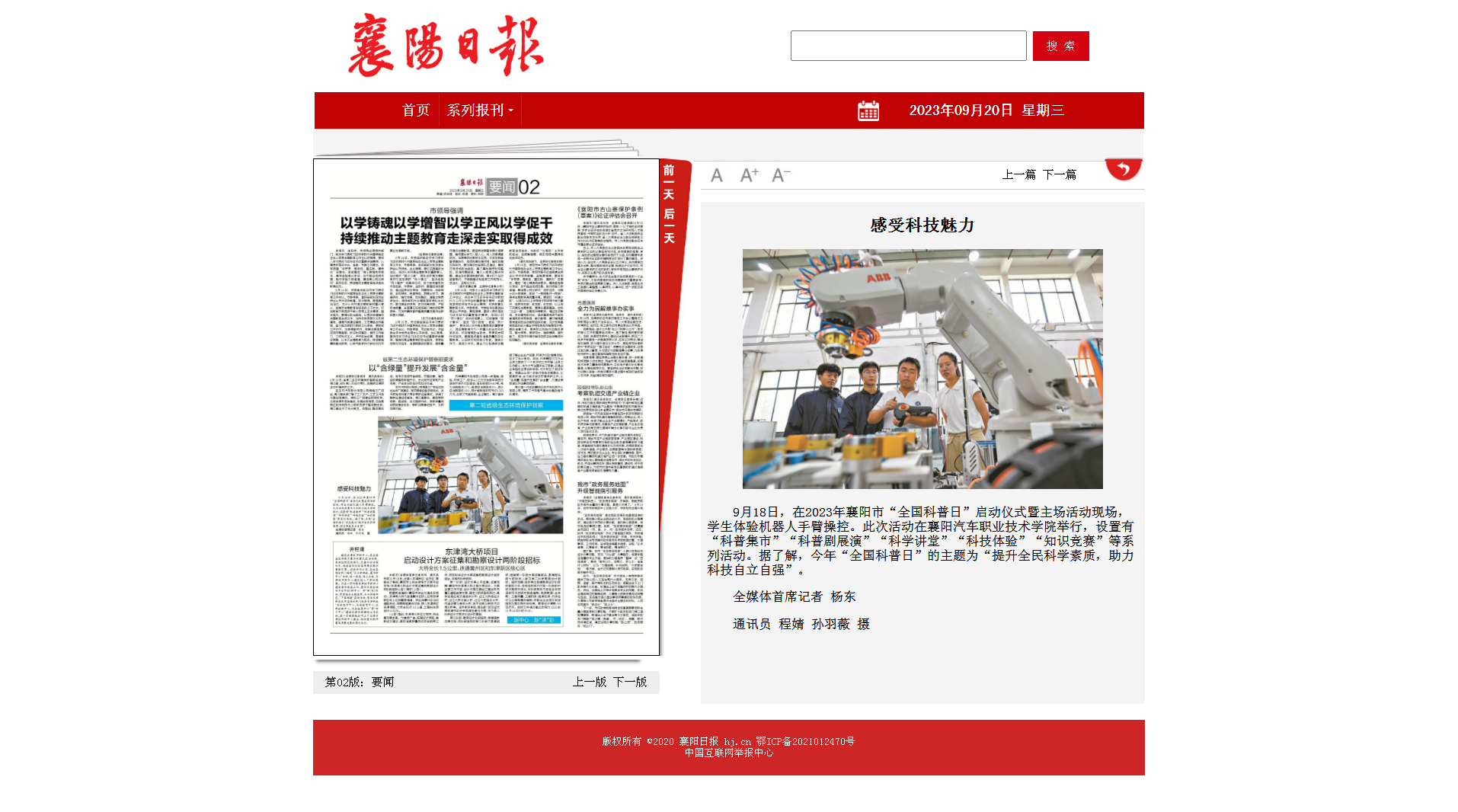 感受科技魅力 - 襄陽日報數(shù)字報.png