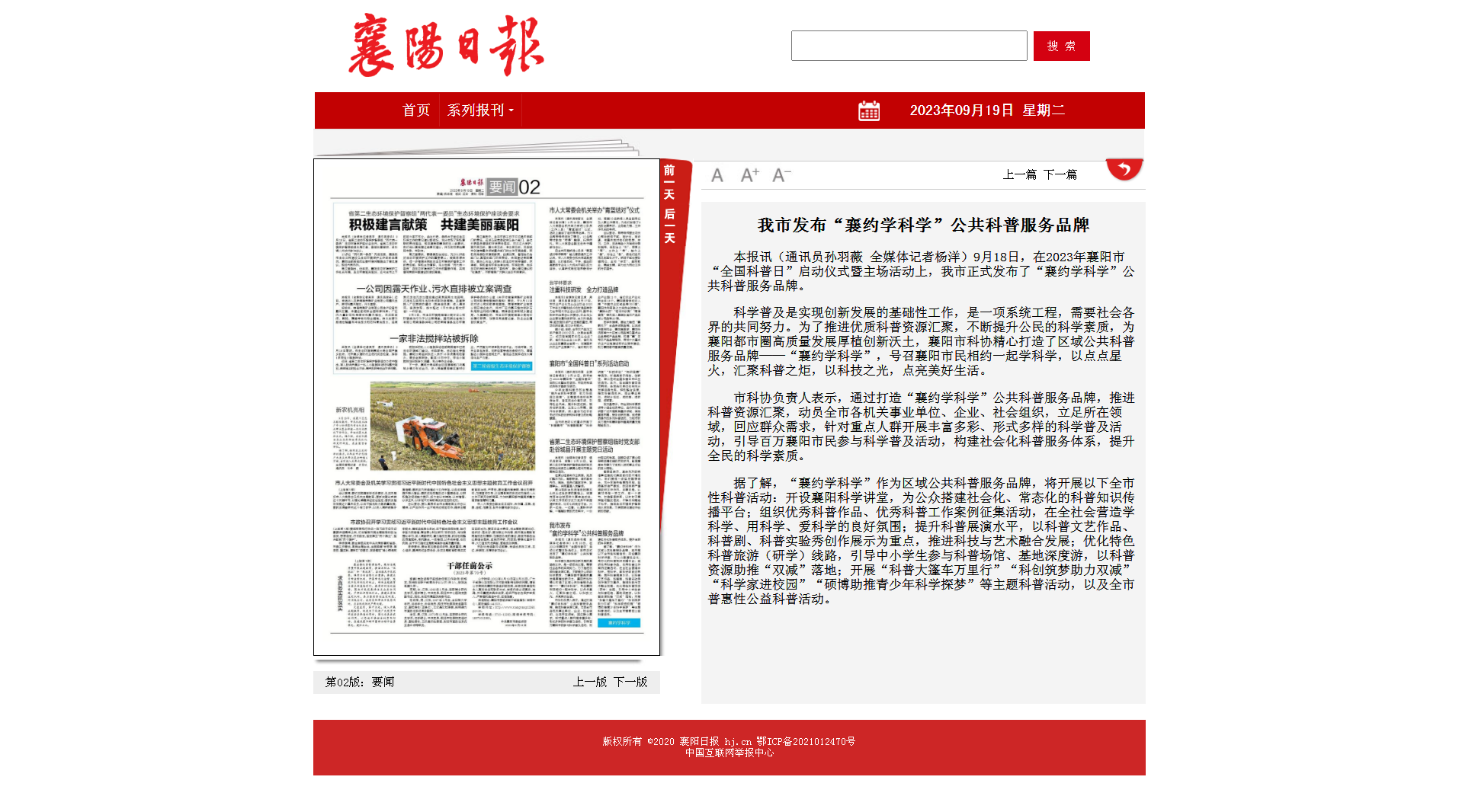 我市發(fā)布“襄約學(xué)科學(xué)”公共科普服務(wù)品牌 - 襄陽日報數(shù)字報.png