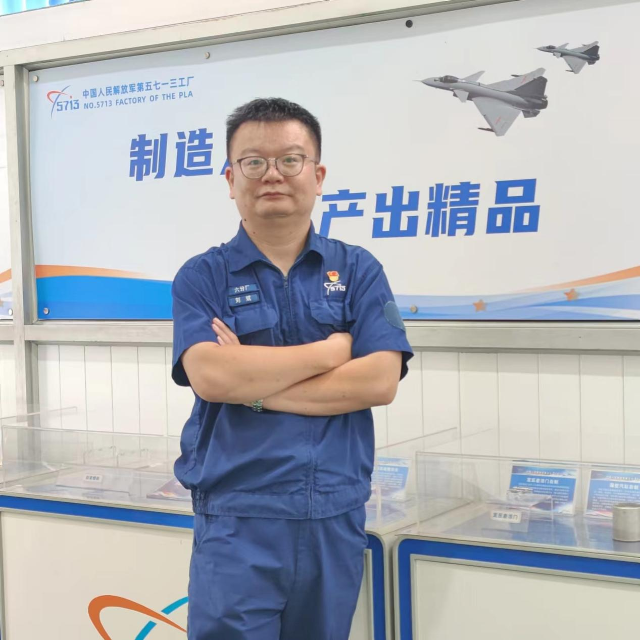 劉斌 襄陽航泰動力機器廠.png