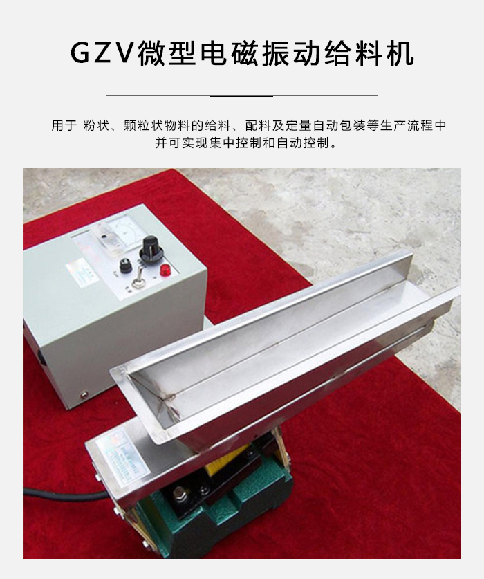 GZV微型電磁振動給料機展示