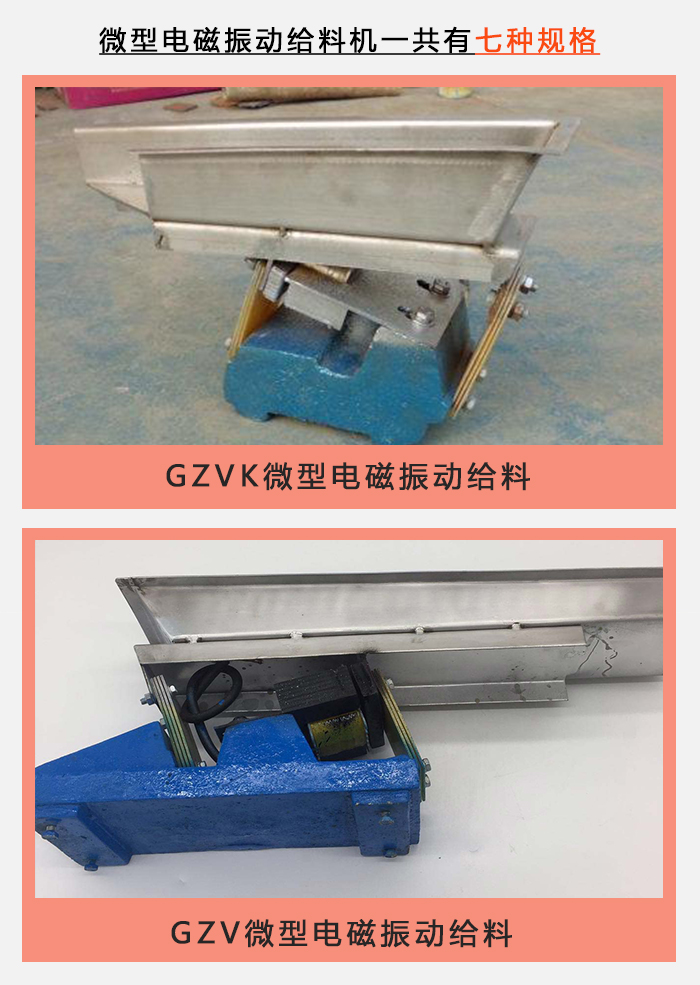 GZV微型電磁振動給料機圖片