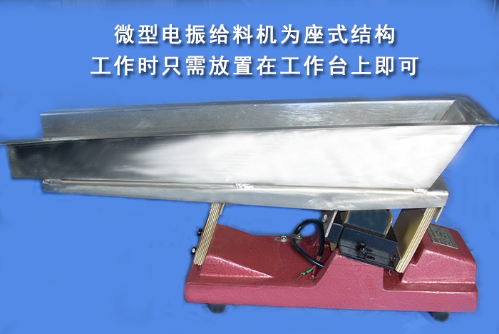 GZV微型電磁振動給料機展示